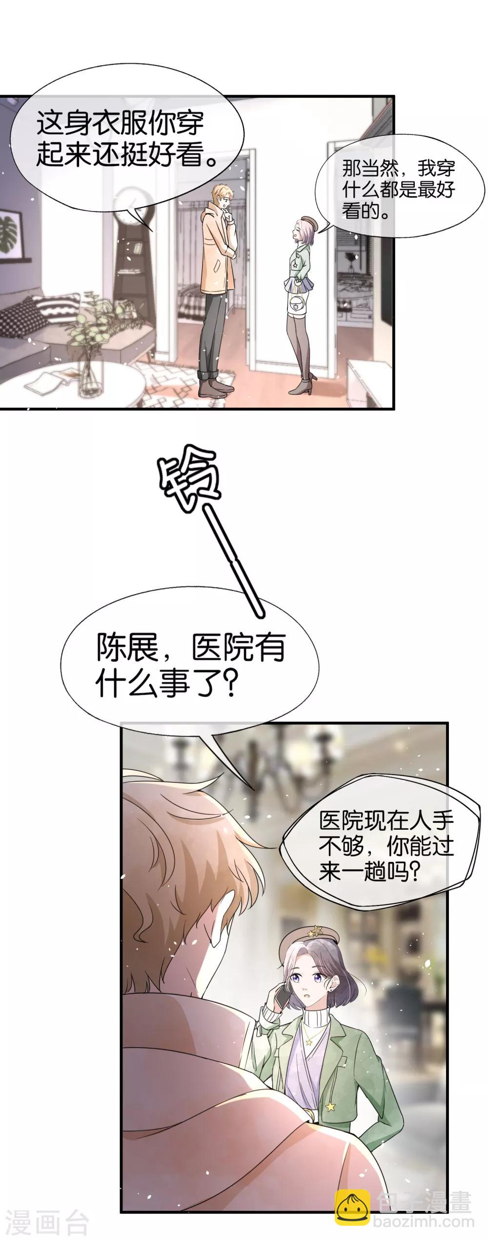 🍛契约冷妻不好惹 第73话 我是她男朋友 第14页