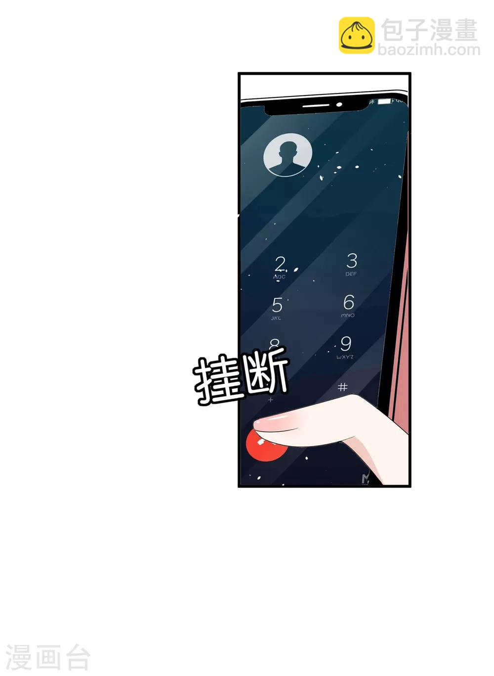 🍛契约冷妻不好惹 第73话 我是她男朋友 第15页