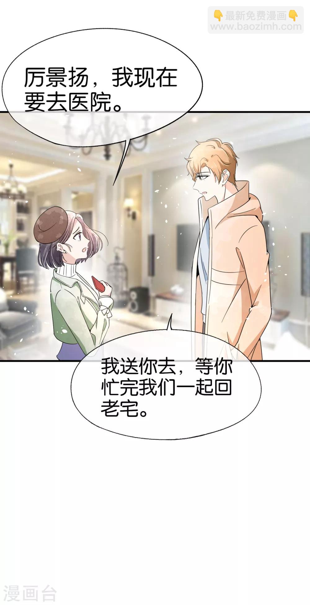 🍛契约冷妻不好惹 第73话 我是她男朋友 第16页
