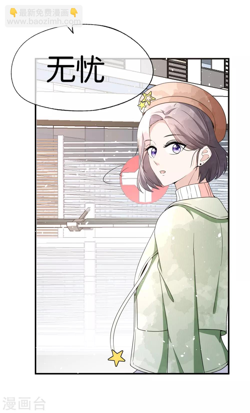 🍛契约冷妻不好惹 第73话 我是她男朋友 第19页