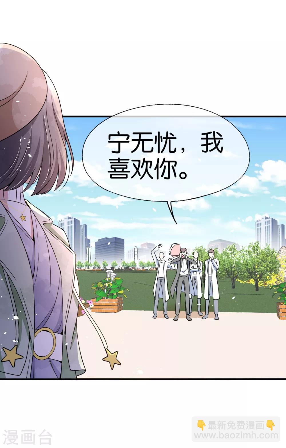 🍛契约冷妻不好惹 第73话 我是她男朋友 第20页