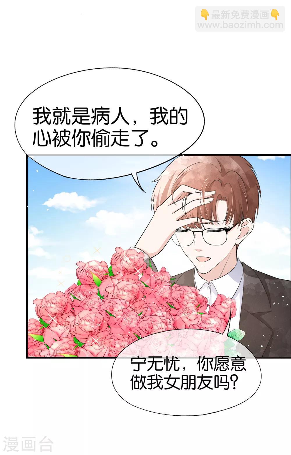🍛契约冷妻不好惹 第73话 我是她男朋友 第22页