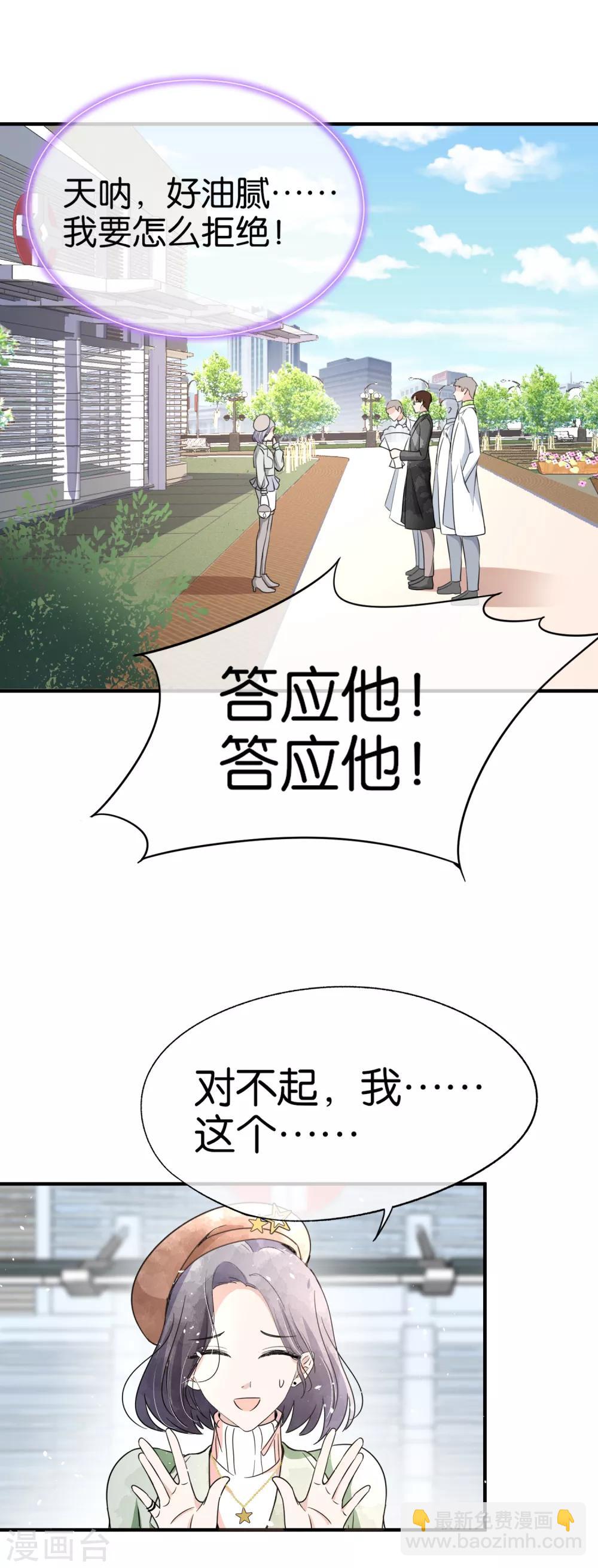 🍛契约冷妻不好惹 第73话 我是她男朋友 第23页