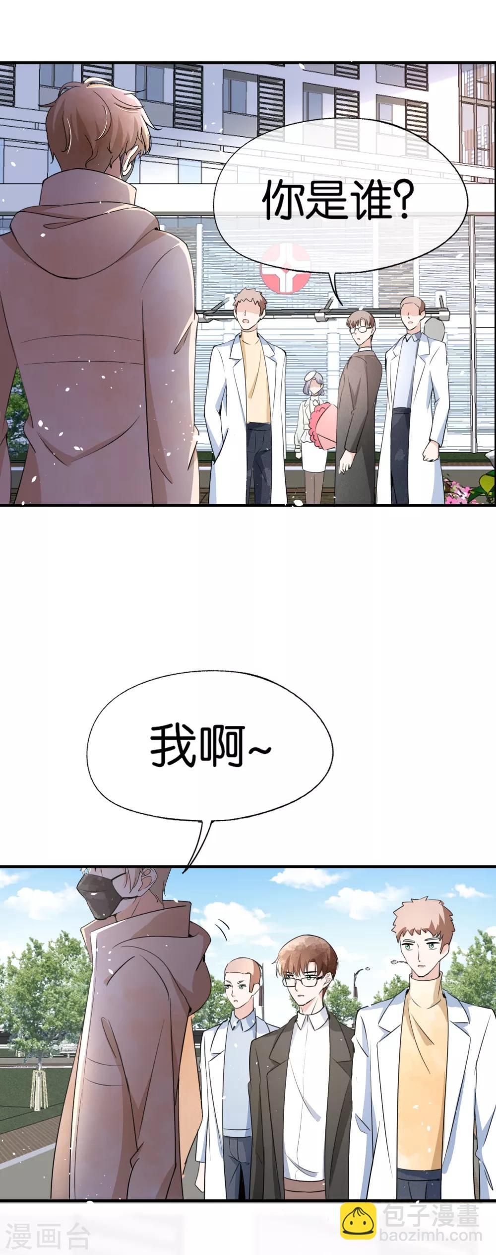 🍛契约冷妻不好惹 第73话 我是她男朋友 第25页