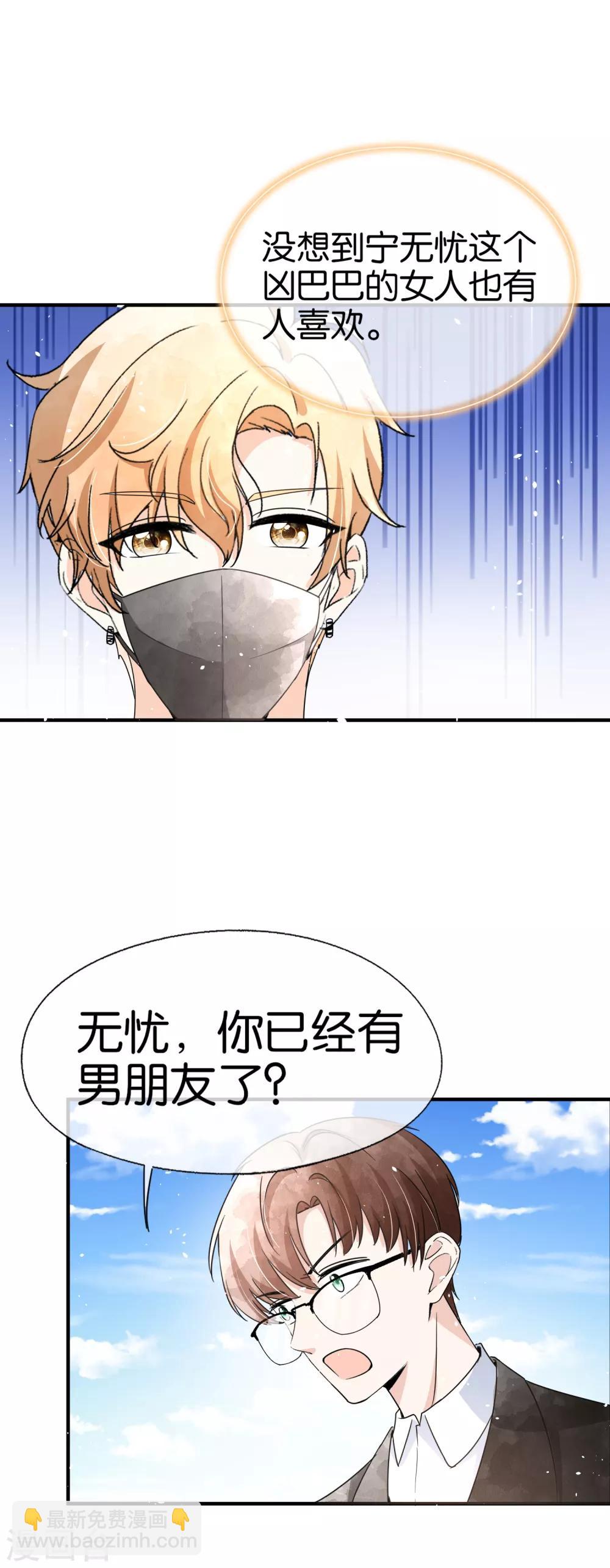 🍛契约冷妻不好惹 第73话 我是她男朋友 第28页