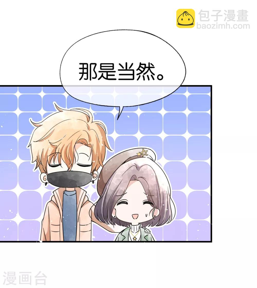 🍛契约冷妻不好惹 第73话 我是她男朋友 第29页