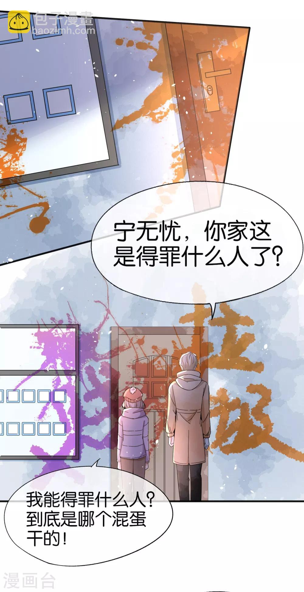 🍛契约冷妻不好惹 第73话 我是她男朋友 第3页
