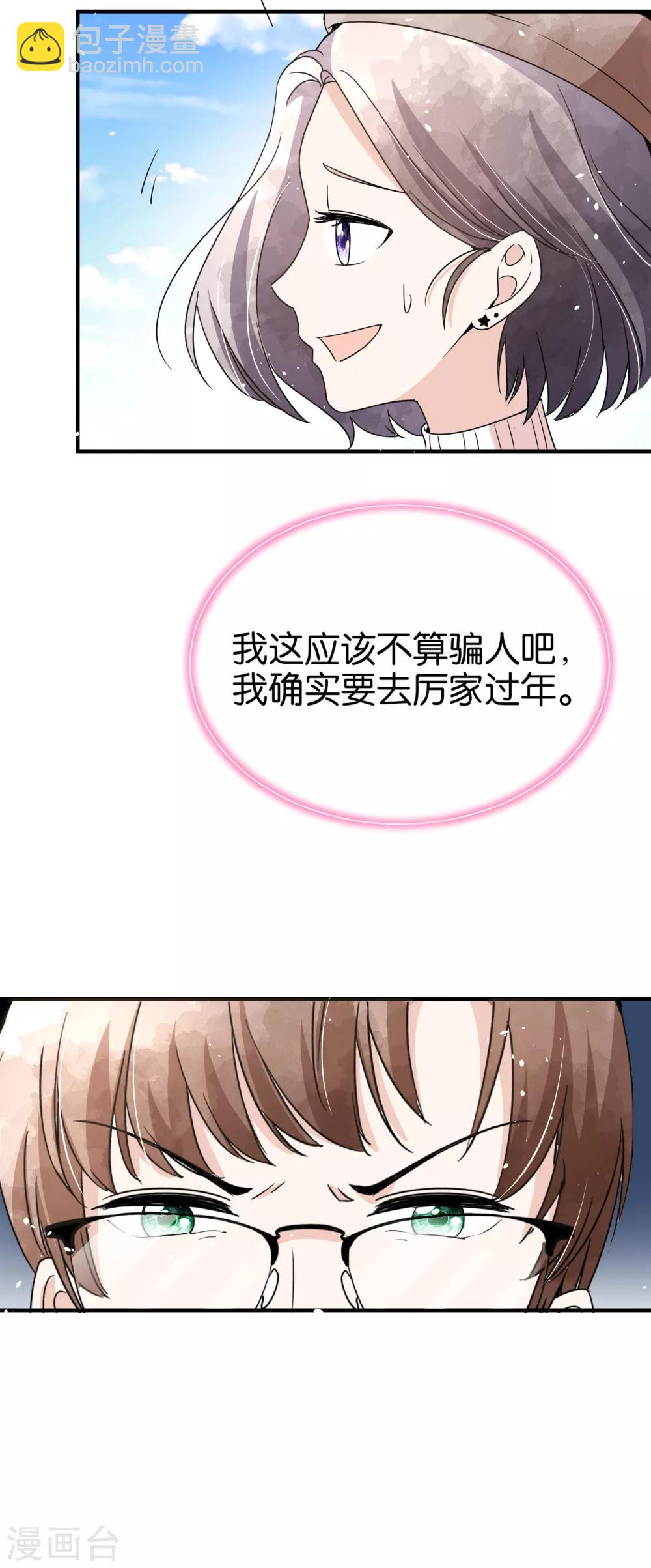 🍛契约冷妻不好惹 第73话 我是她男朋友 第32页