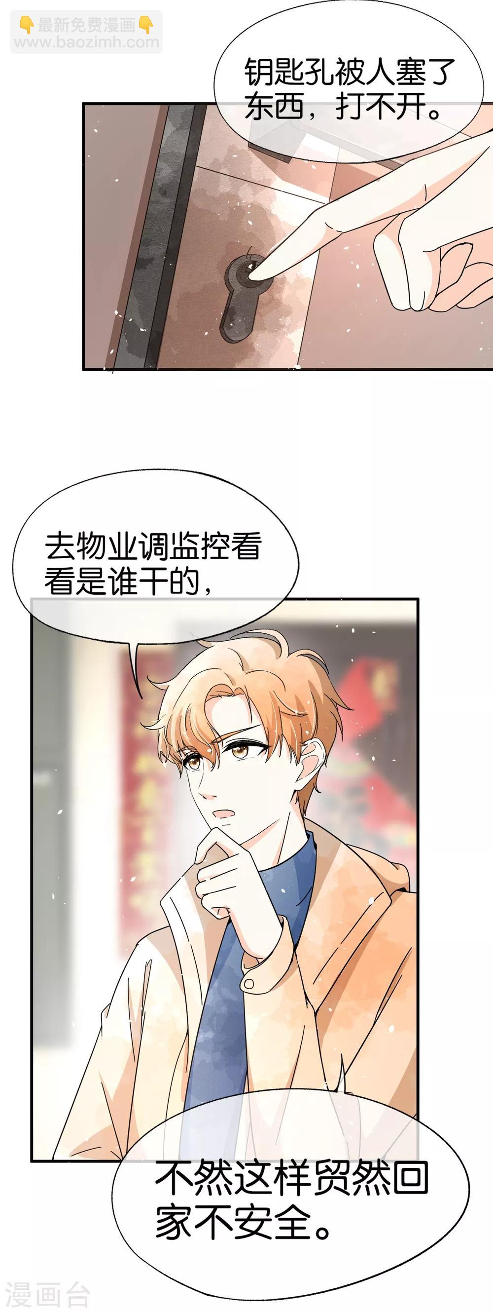 🍛契约冷妻不好惹 第73话 我是她男朋友 第4页