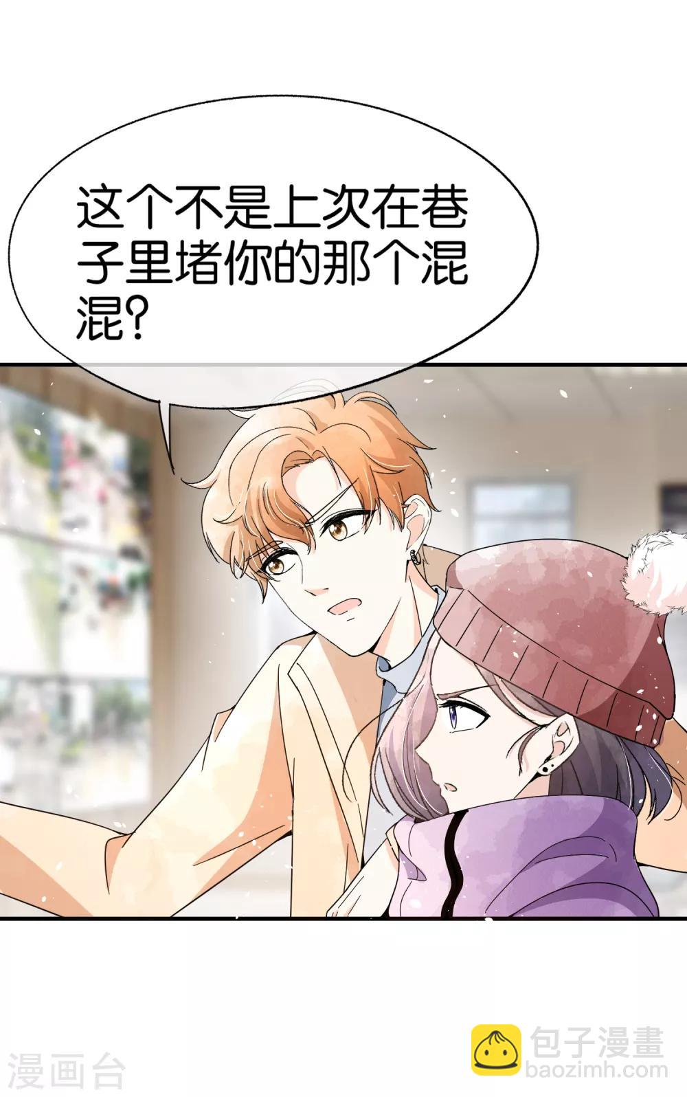🍛契约冷妻不好惹 第73话 我是她男朋友 第7页