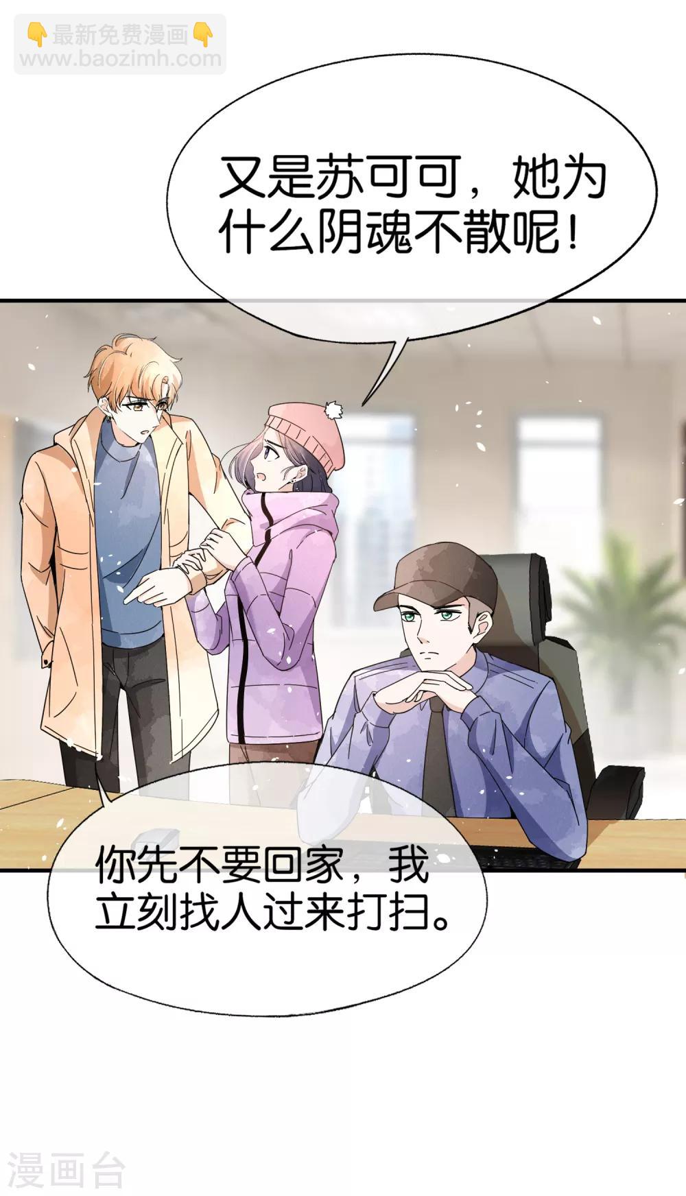 🍛契约冷妻不好惹 第73话 我是她男朋友 第8页
