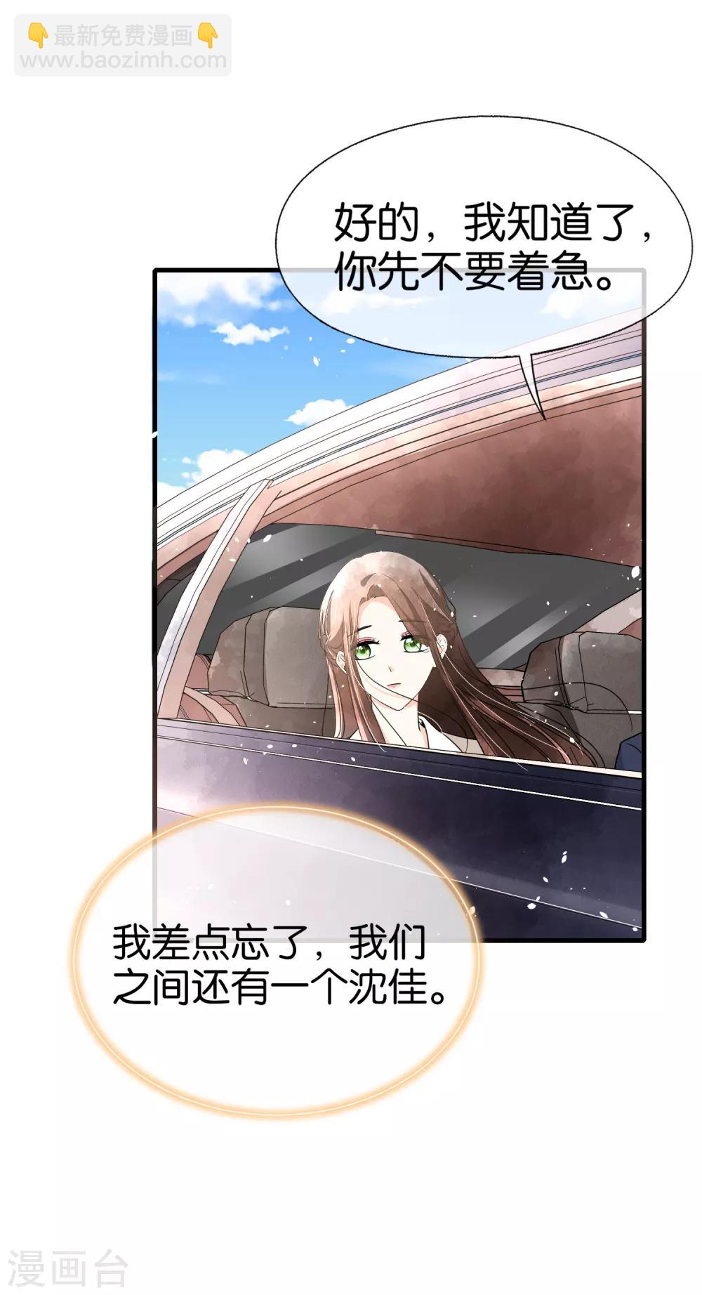 🍛契约冷妻不好惹 第75话 你尽管白莲，反正我不听 第10页