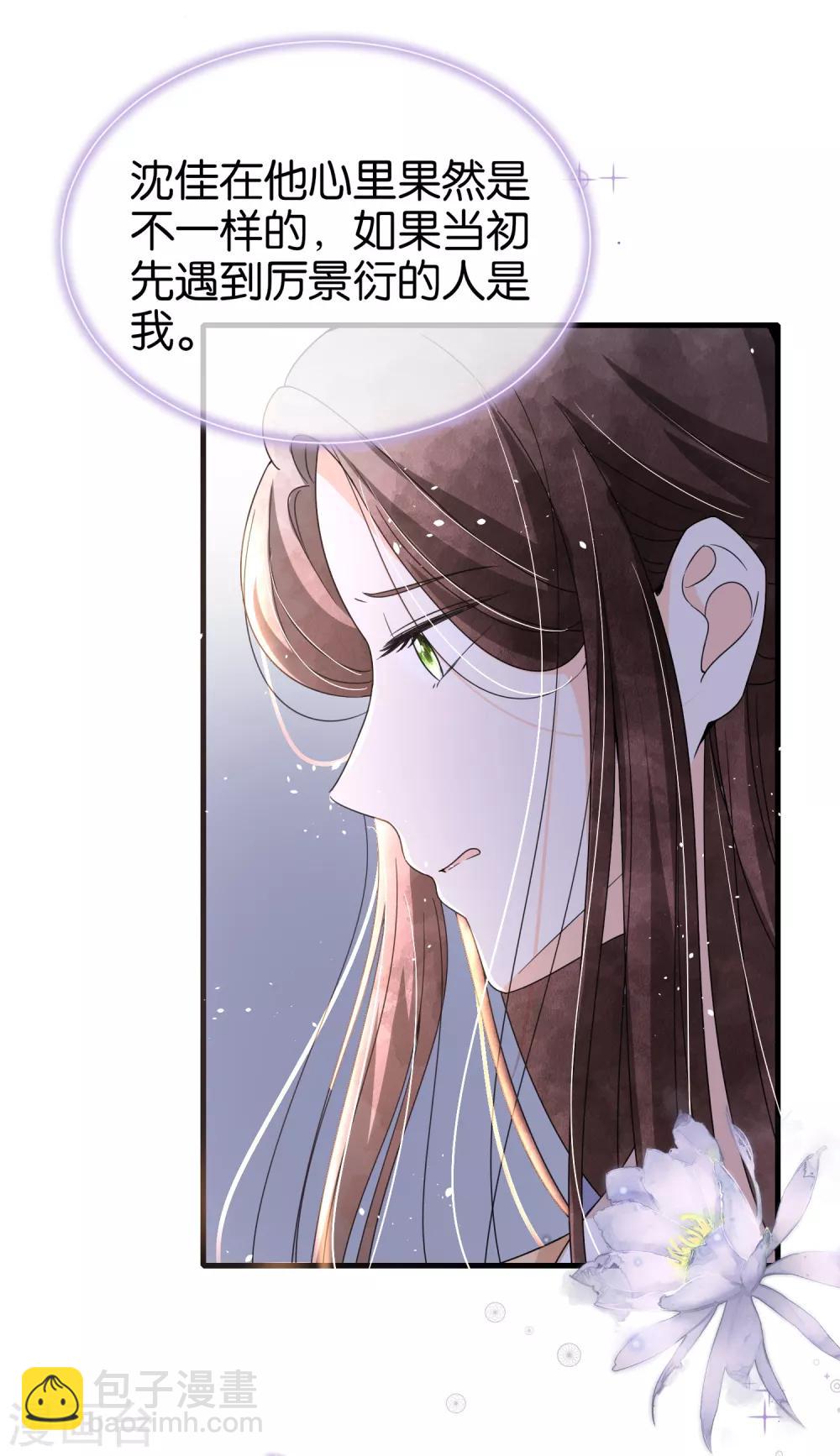 🍛契约冷妻不好惹 第75话 你尽管白莲，反正我不听 第14页