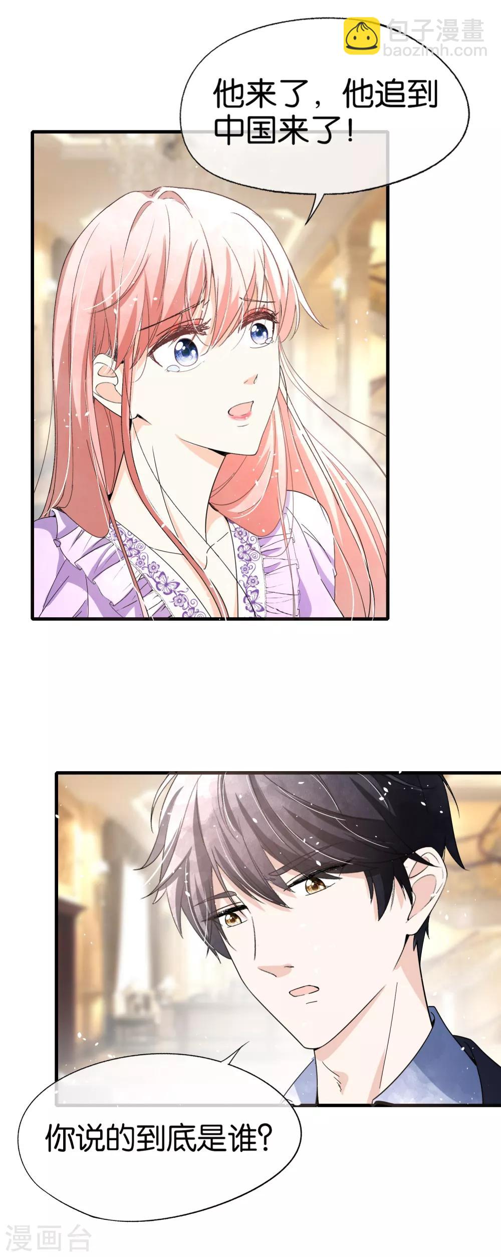 🍛契约冷妻不好惹 第75话 你尽管白莲，反正我不听 第20页