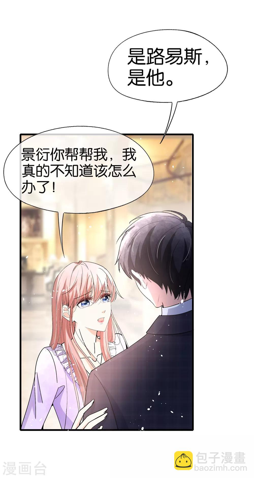 🍛契约冷妻不好惹 第75话 你尽管白莲，反正我不听 第21页