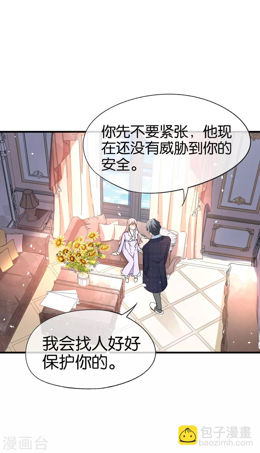 🍛契约冷妻不好惹 第75话 你尽管白莲，反正我不听 第22页