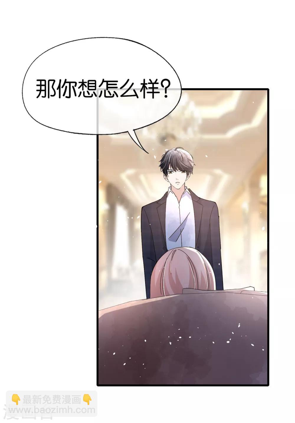 🍛契约冷妻不好惹 第75话 你尽管白莲，反正我不听 第24页