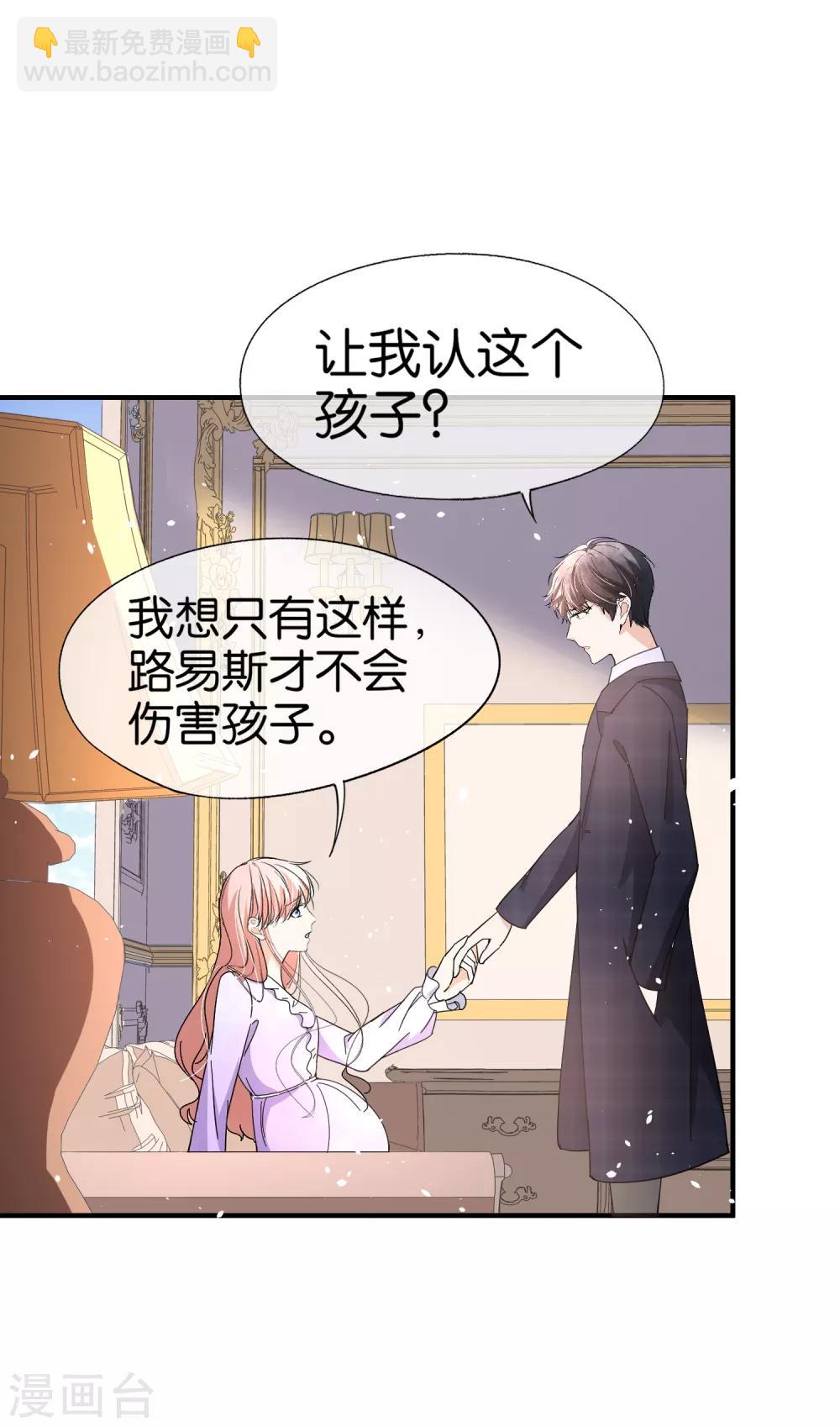 🍛契约冷妻不好惹 第75话 你尽管白莲，反正我不听 第26页