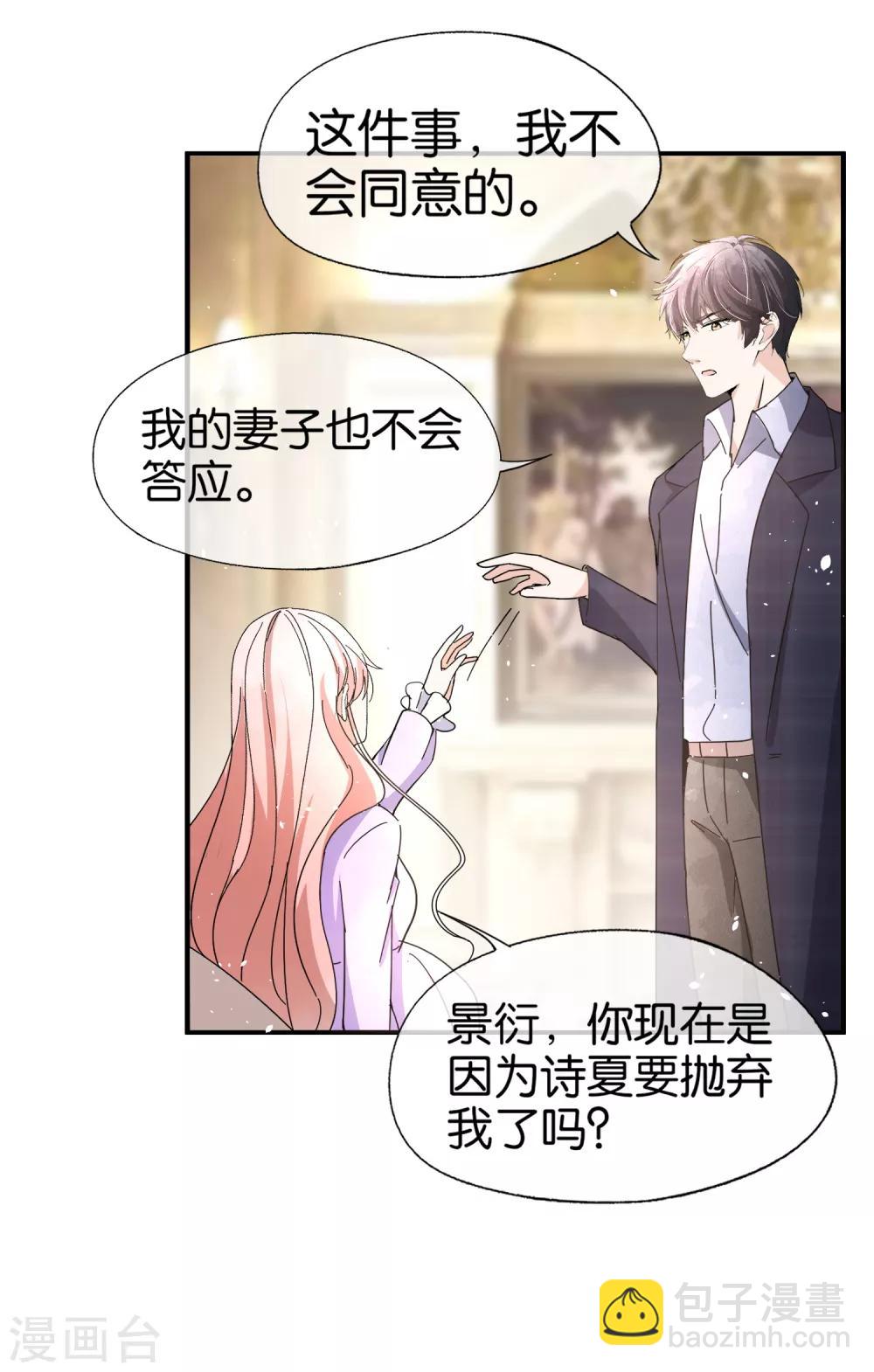 🍛契约冷妻不好惹 第75话 你尽管白莲，反正我不听 第27页
