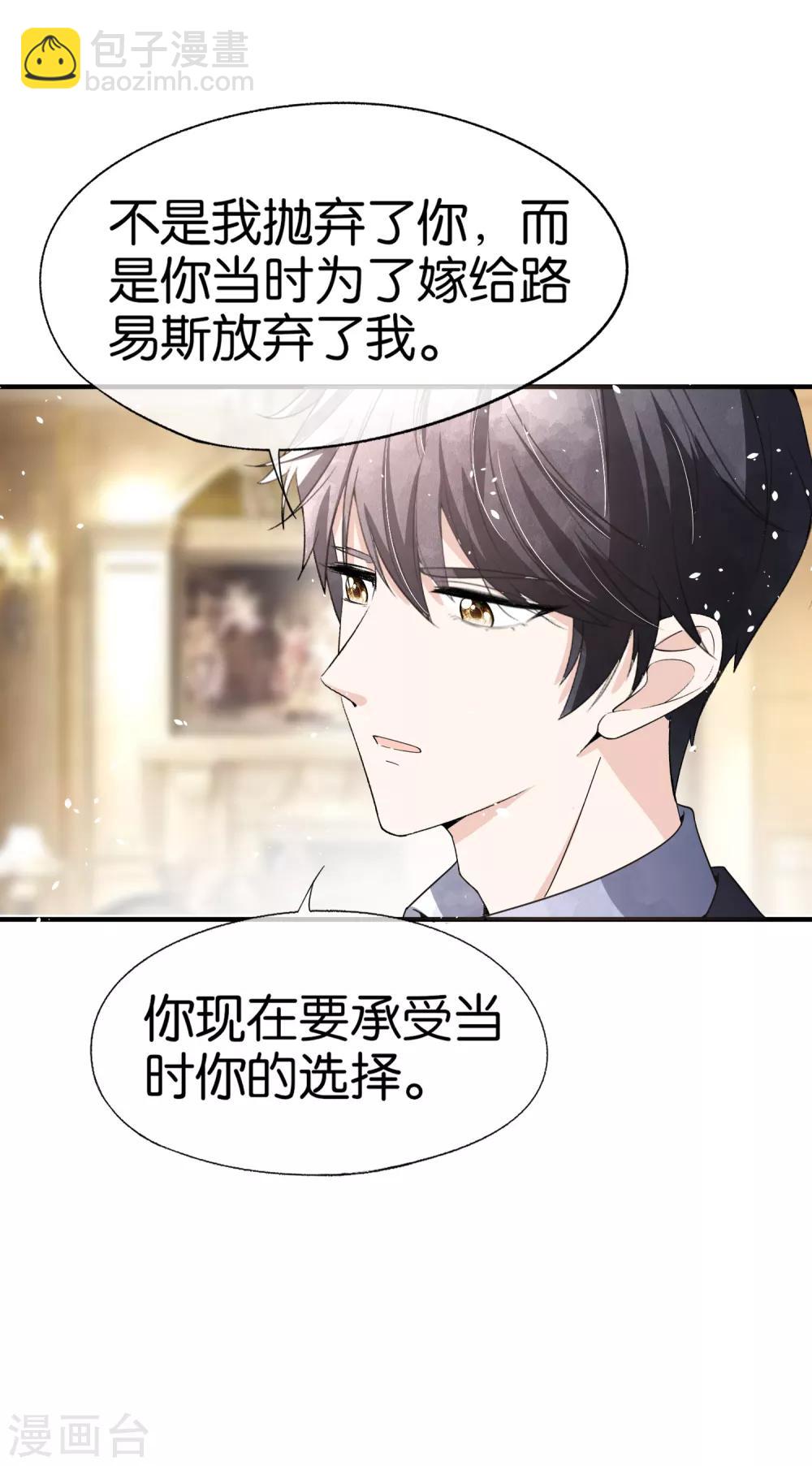🍛契约冷妻不好惹 第75话 你尽管白莲，反正我不听 第28页