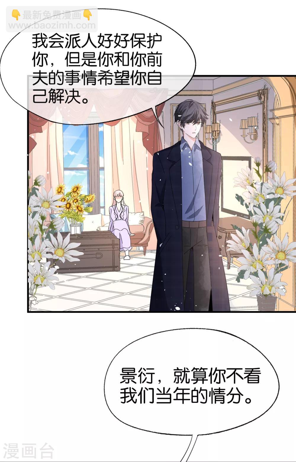 🍛契约冷妻不好惹 第75话 你尽管白莲，反正我不听 第29页
