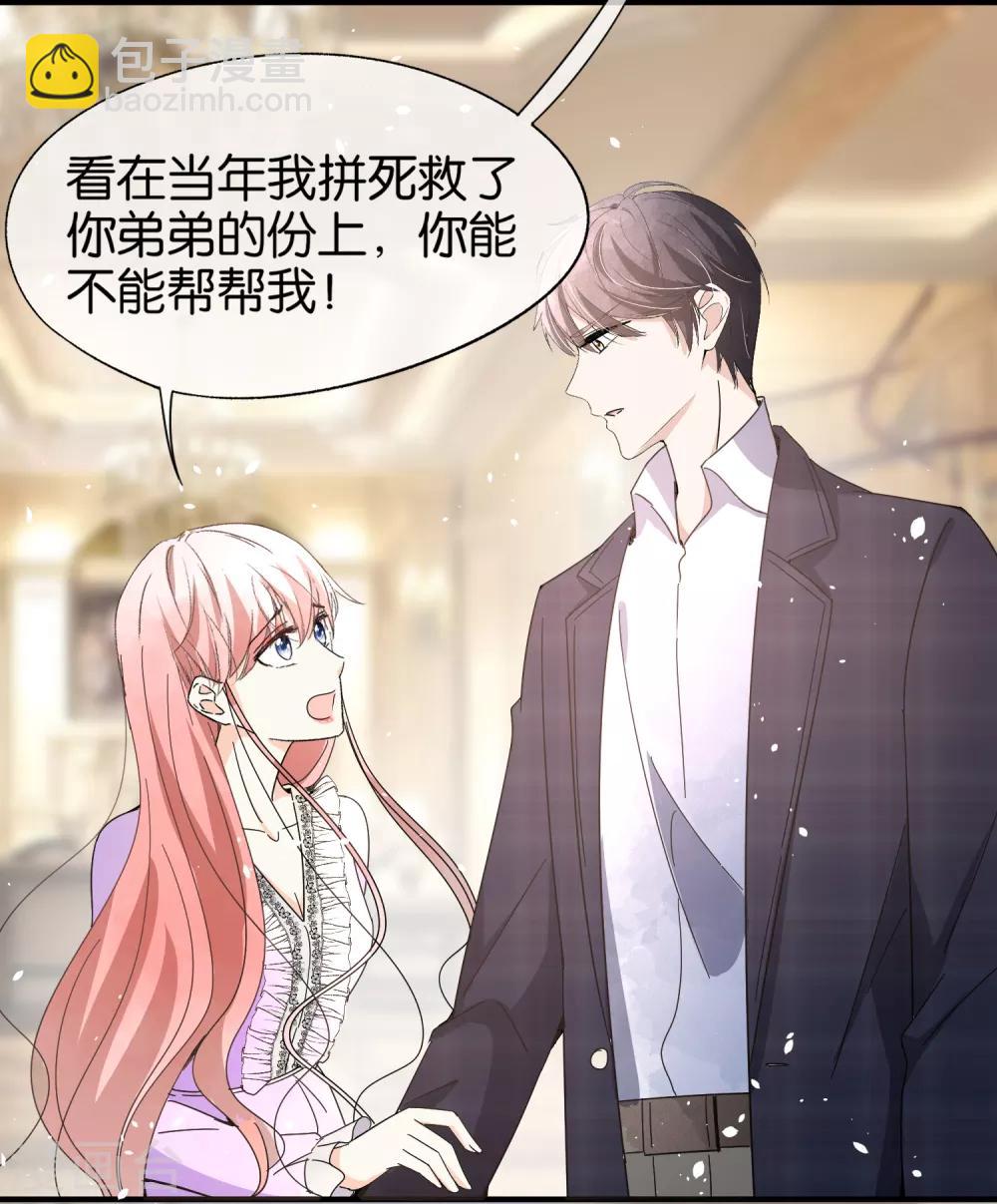 🍛契约冷妻不好惹 第75话 你尽管白莲，反正我不听 第30页