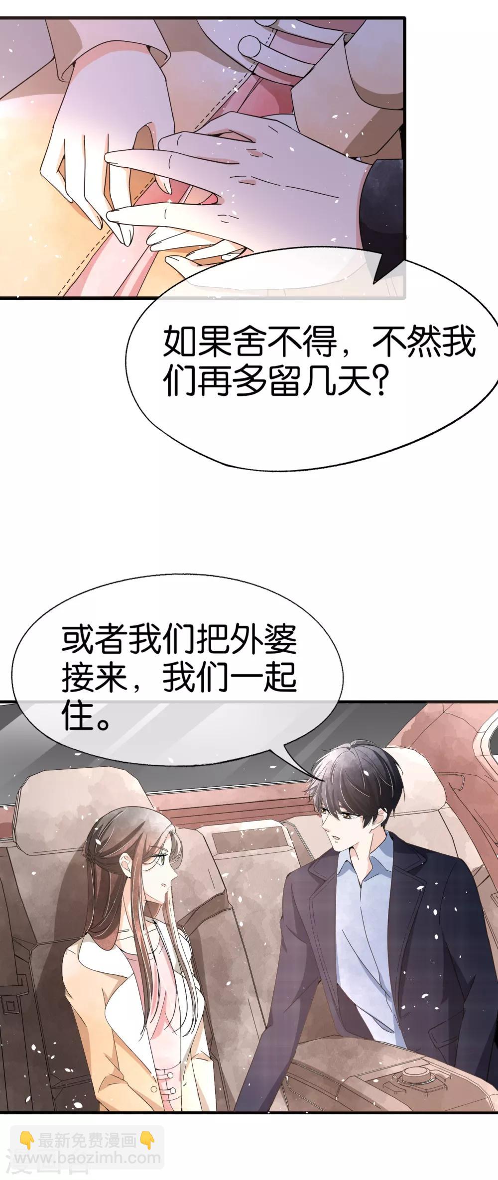 🍛契约冷妻不好惹 第75话 你尽管白莲，反正我不听 第5页