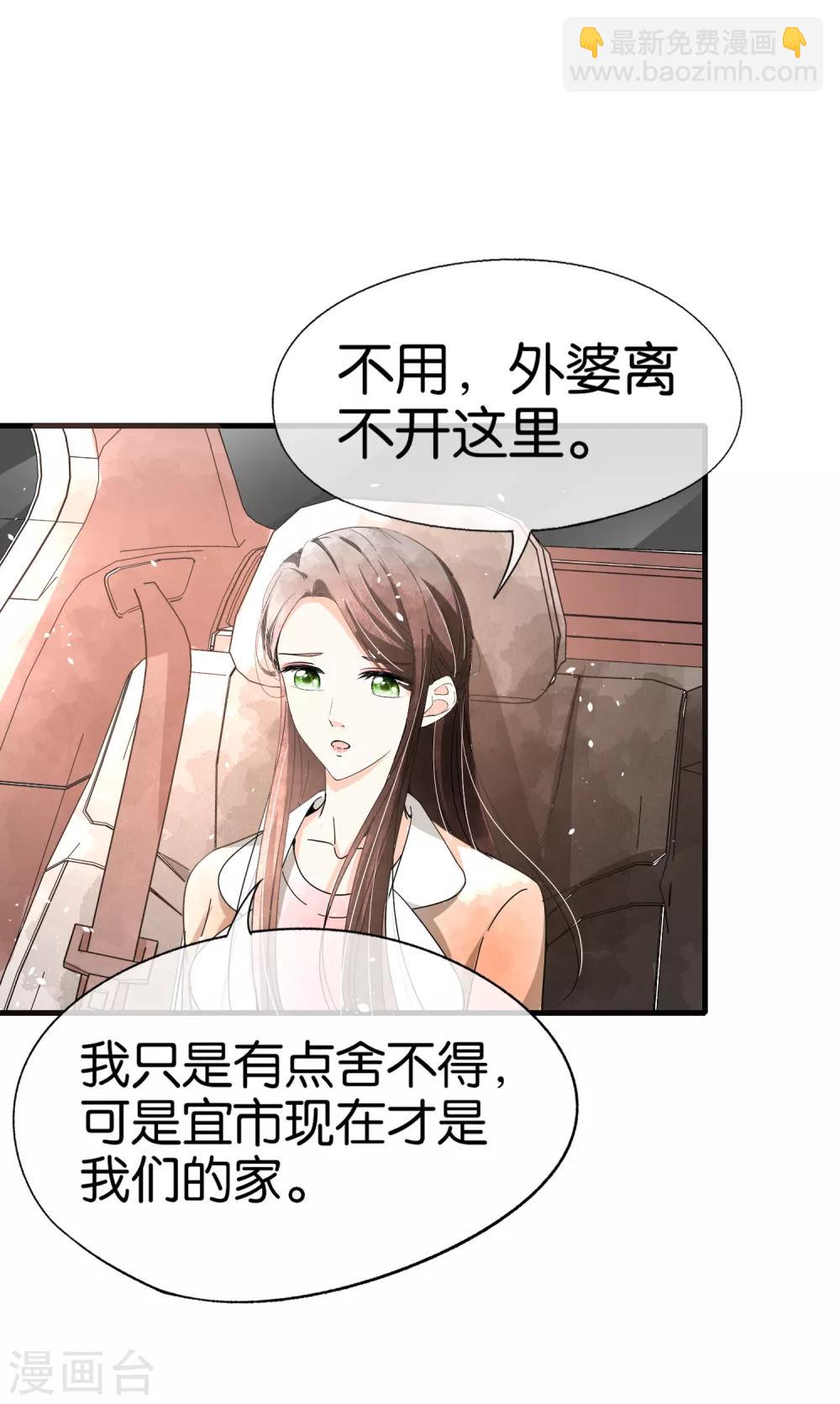 🍛契约冷妻不好惹 第75话 你尽管白莲，反正我不听 第6页