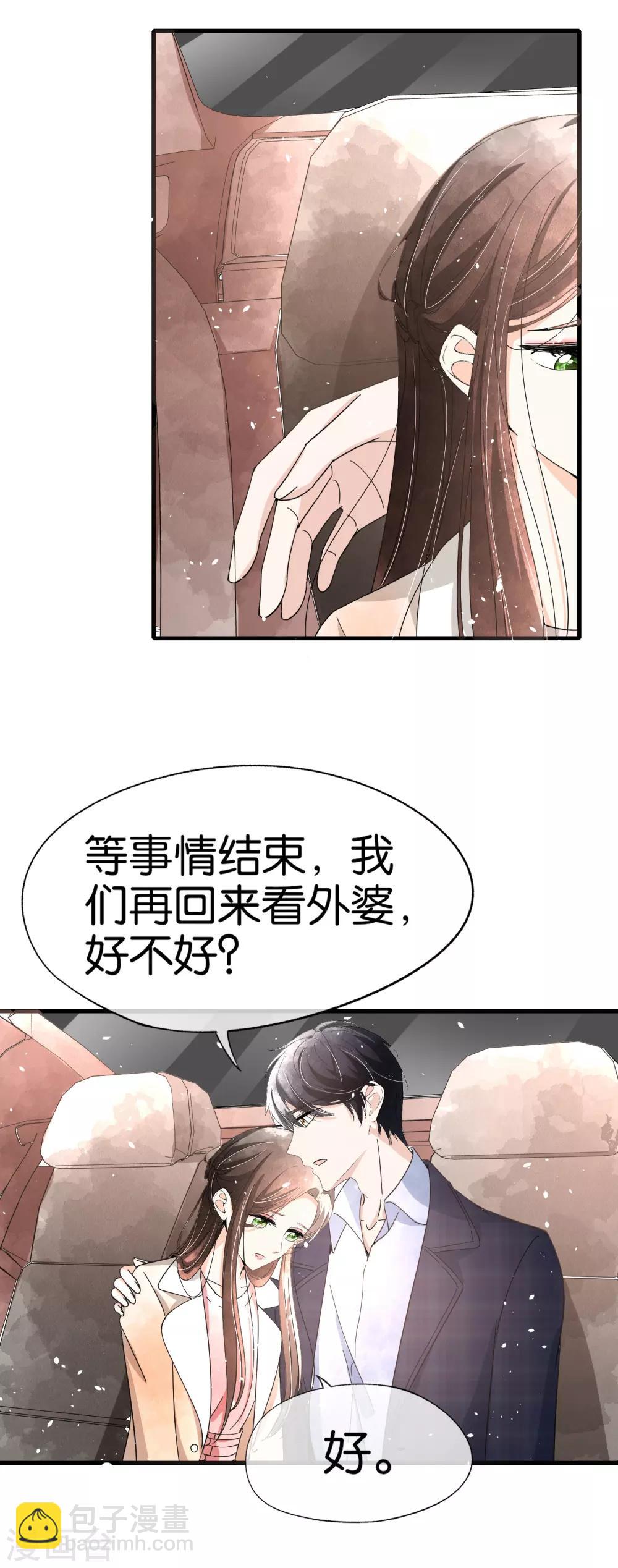 🍛契约冷妻不好惹 第75话 你尽管白莲，反正我不听 第7页