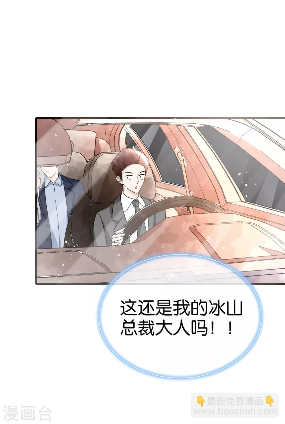 🍛契约冷妻不好惹 第75话 你尽管白莲，反正我不听 第8页