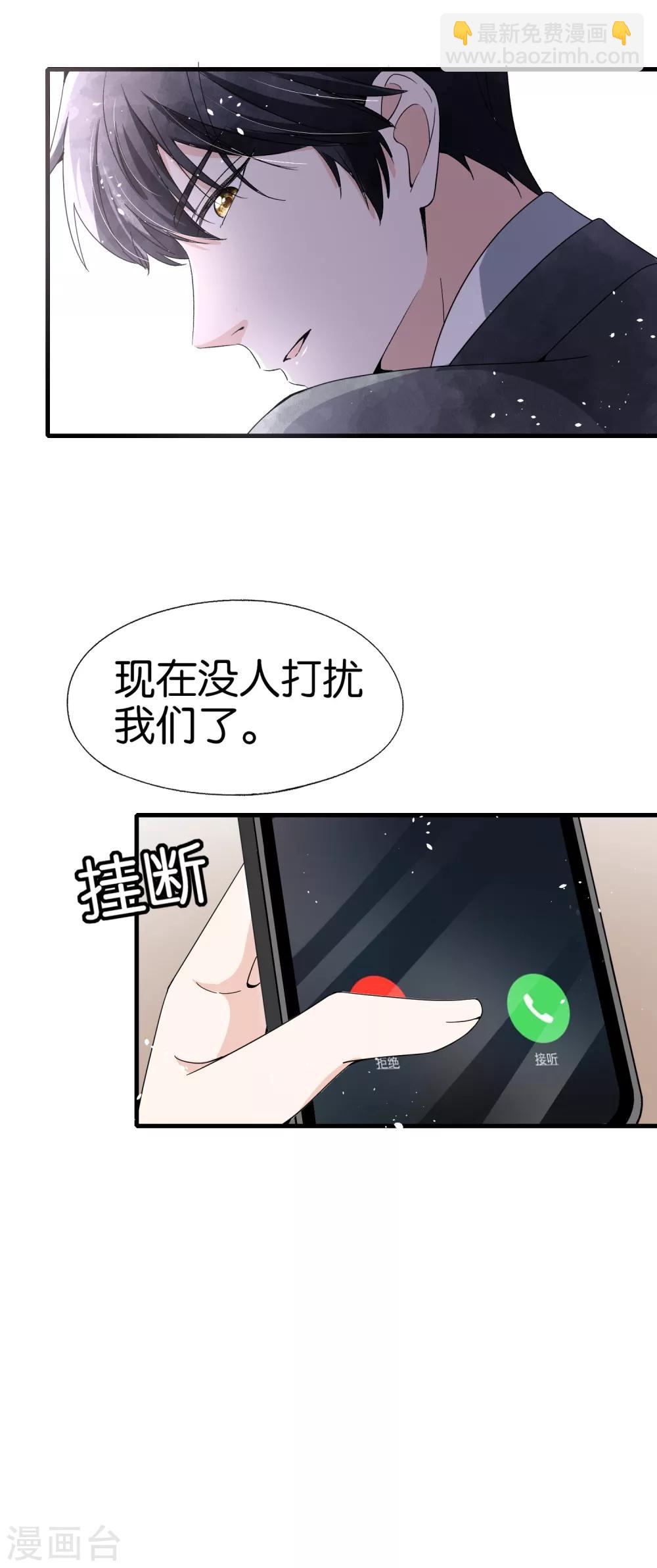 🍛契约冷妻不好惹 第77话 我们生个孩子吧 第16页