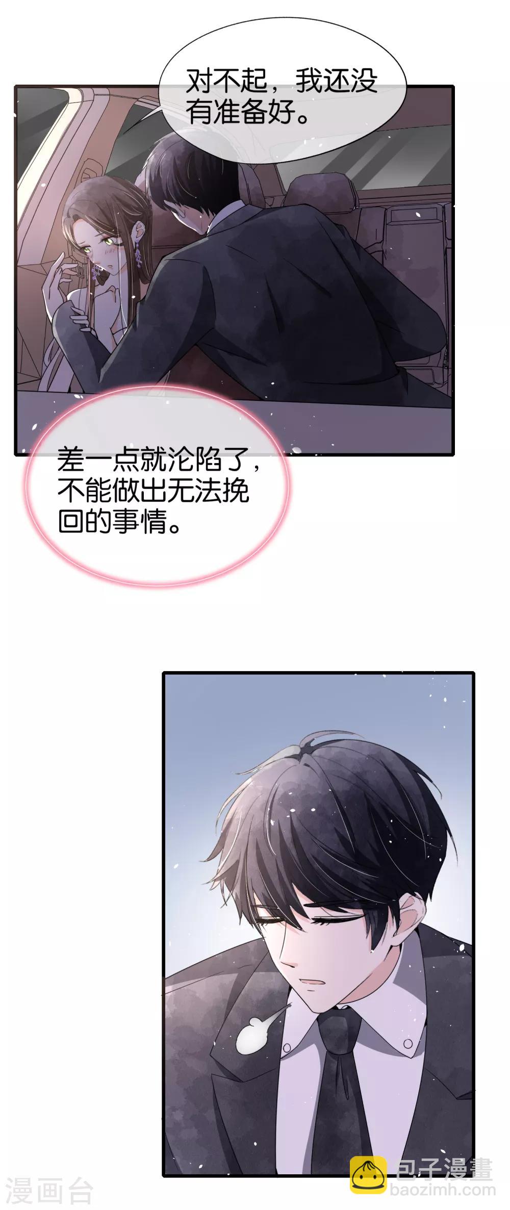 🍛契约冷妻不好惹 第77话 我们生个孩子吧 第17页