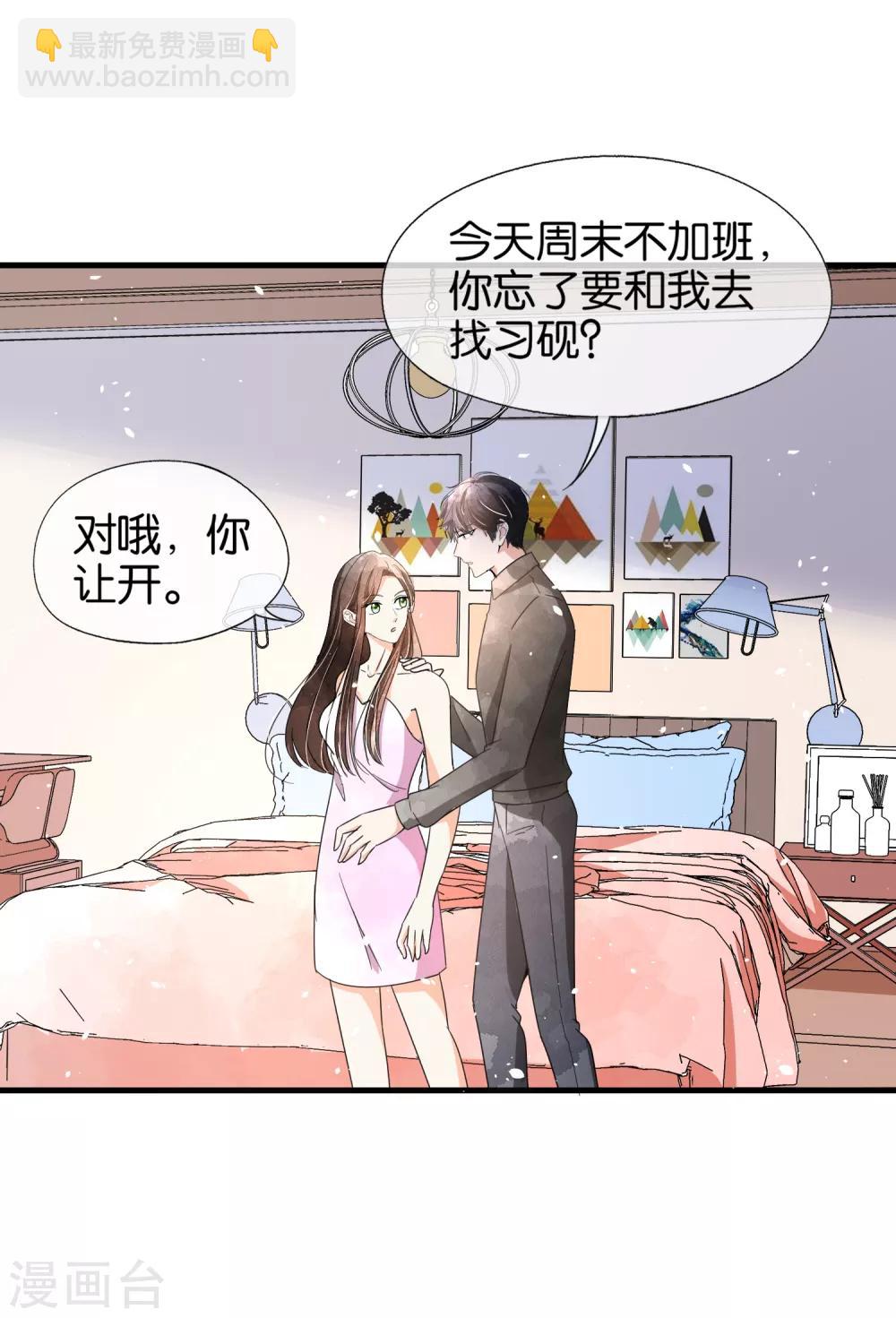 🍛契约冷妻不好惹 第77话 我们生个孩子吧 第23页
