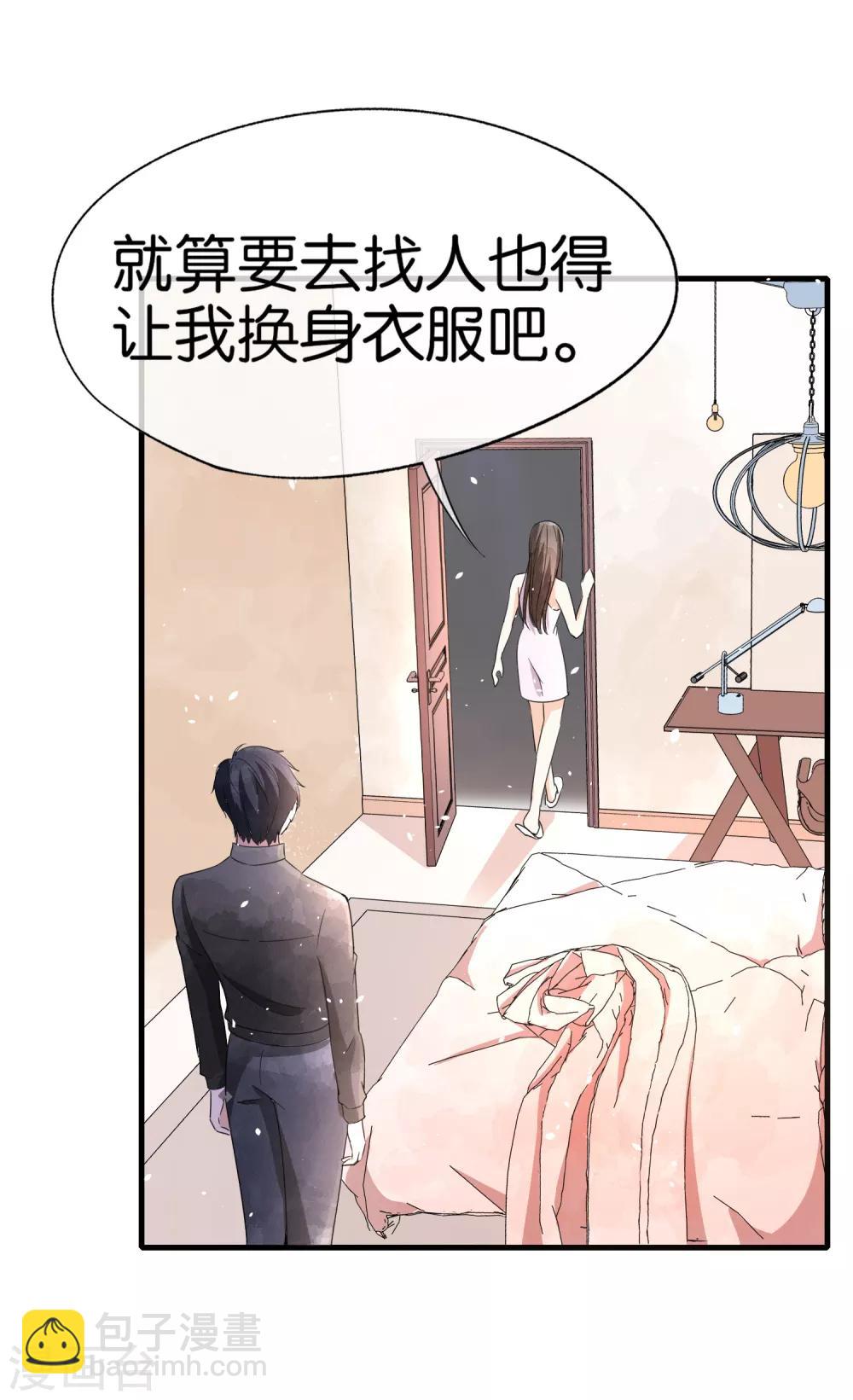 🍛契约冷妻不好惹 第77话 我们生个孩子吧 第24页