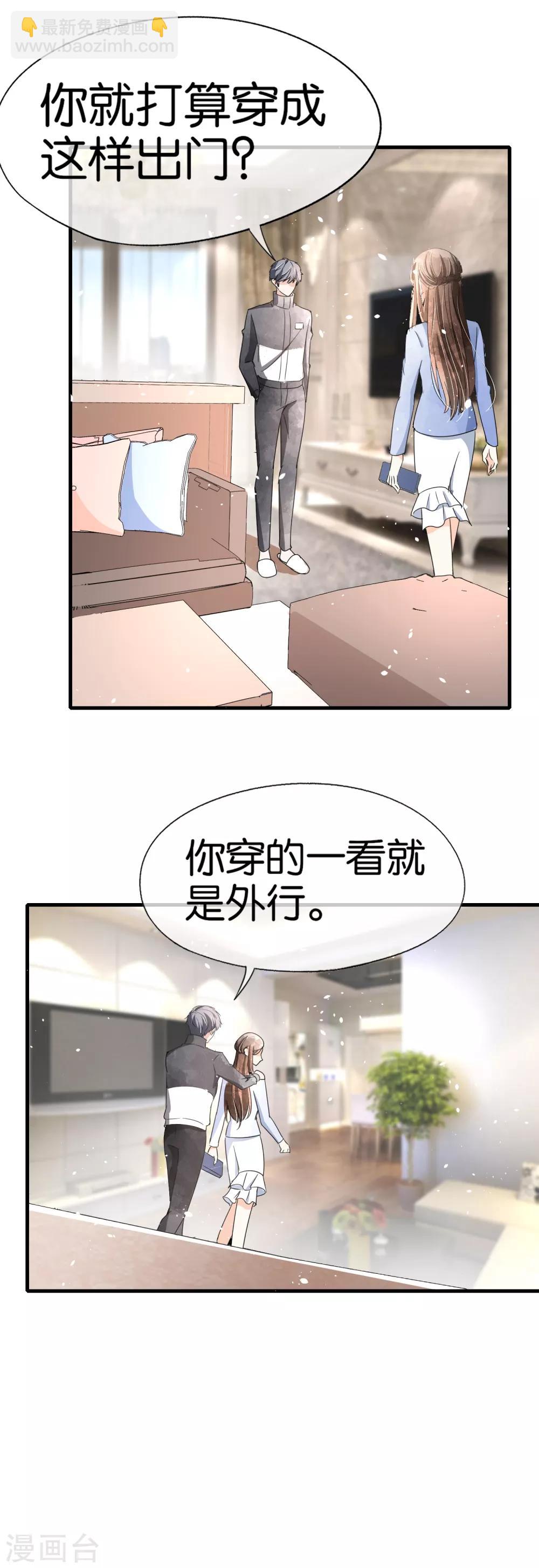 🍛契约冷妻不好惹 第77话 我们生个孩子吧 第27页