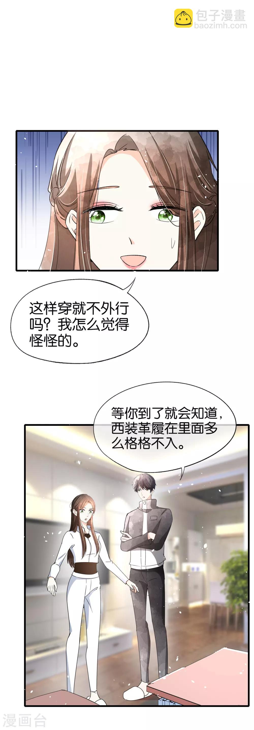 🍛契约冷妻不好惹 第77话 我们生个孩子吧 第28页