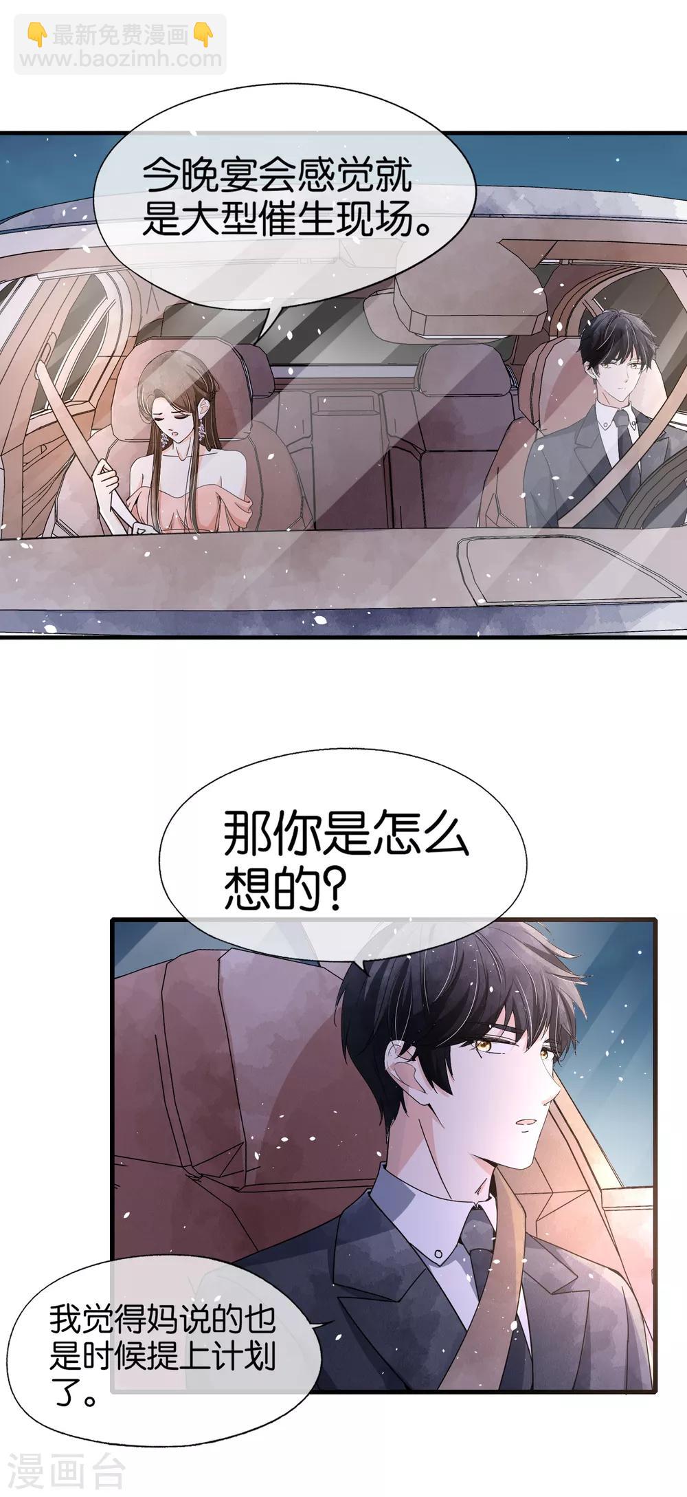 🍛契约冷妻不好惹 第77话 我们生个孩子吧 第3页