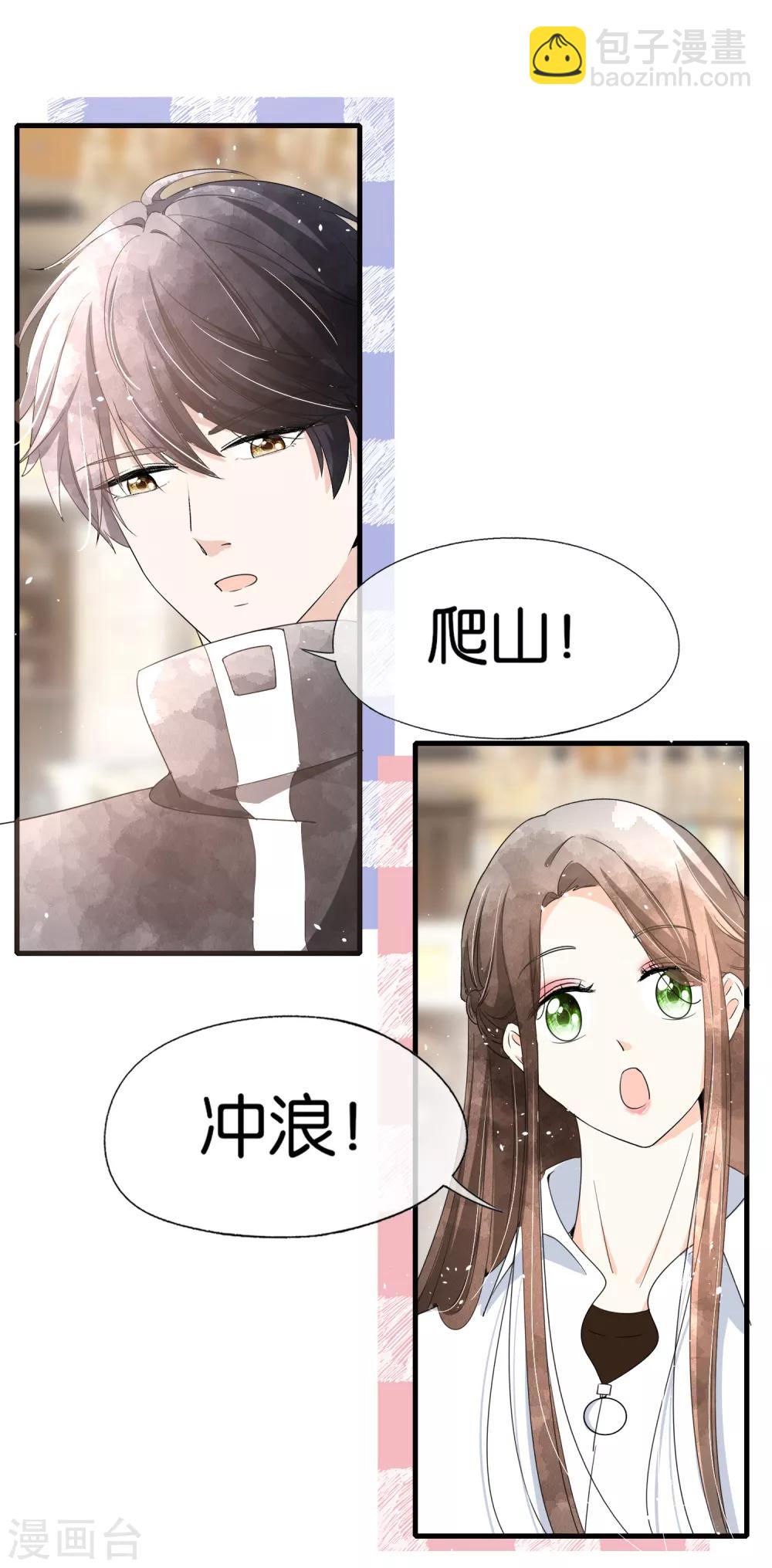 🍛契约冷妻不好惹 第77话 我们生个孩子吧 第30页