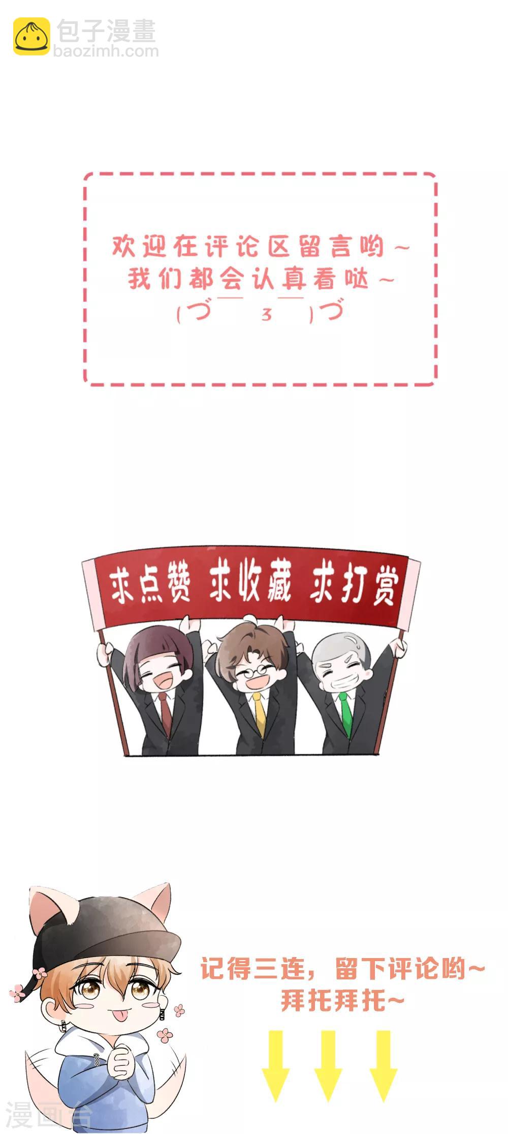 🍛契约冷妻不好惹 第77话 我们生个孩子吧 第31页