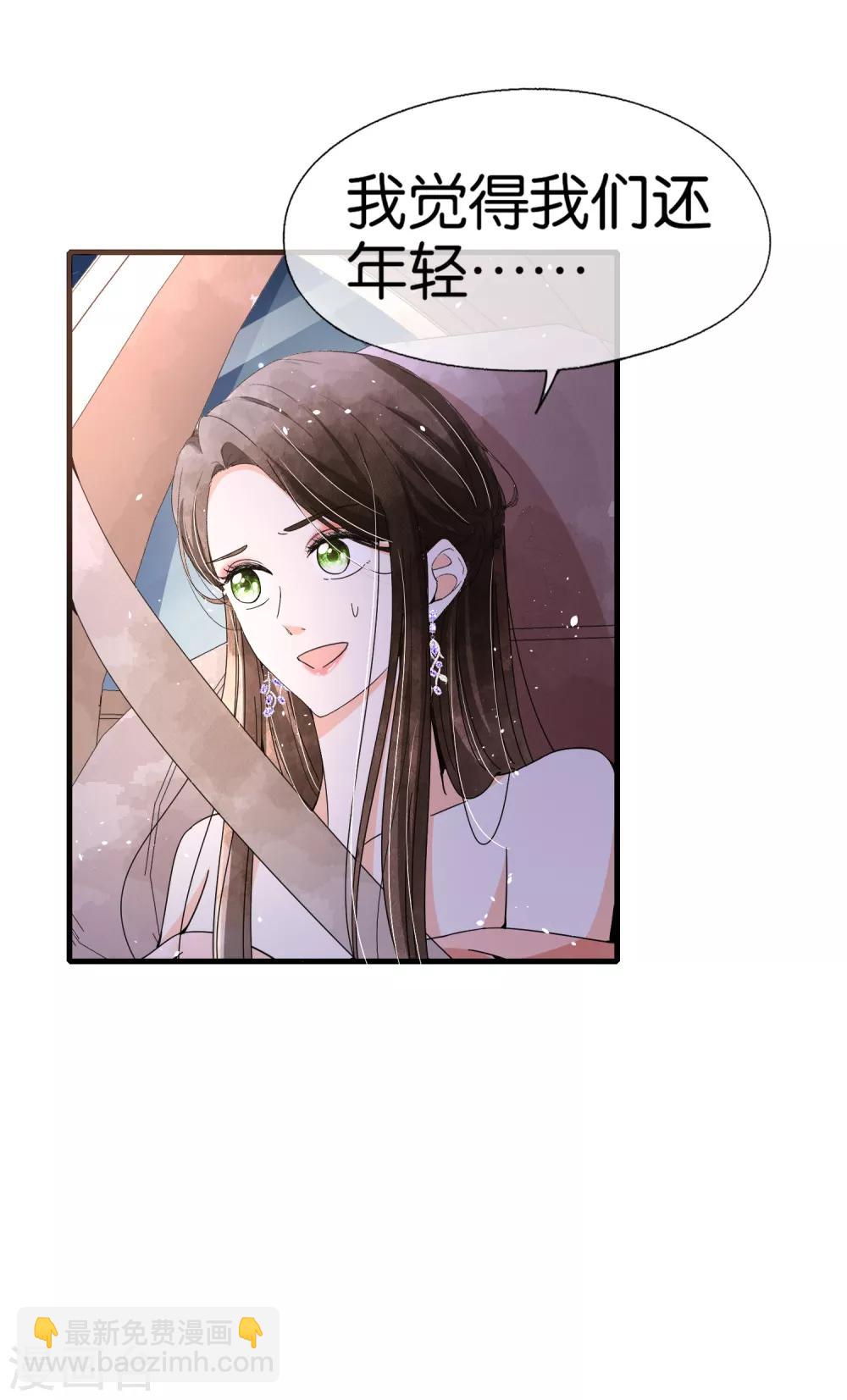 🍛契约冷妻不好惹 第77话 我们生个孩子吧 第4页