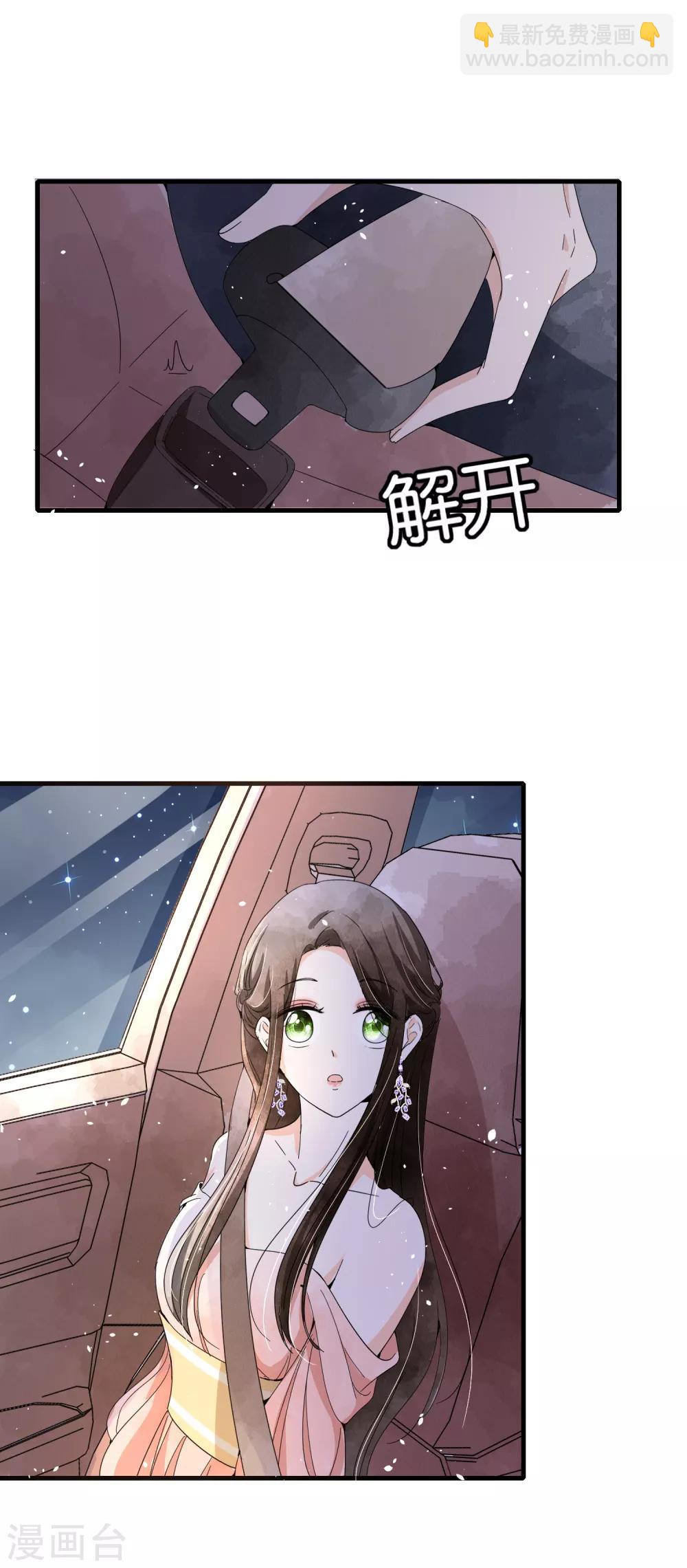 🍛契约冷妻不好惹 第77话 我们生个孩子吧 第6页