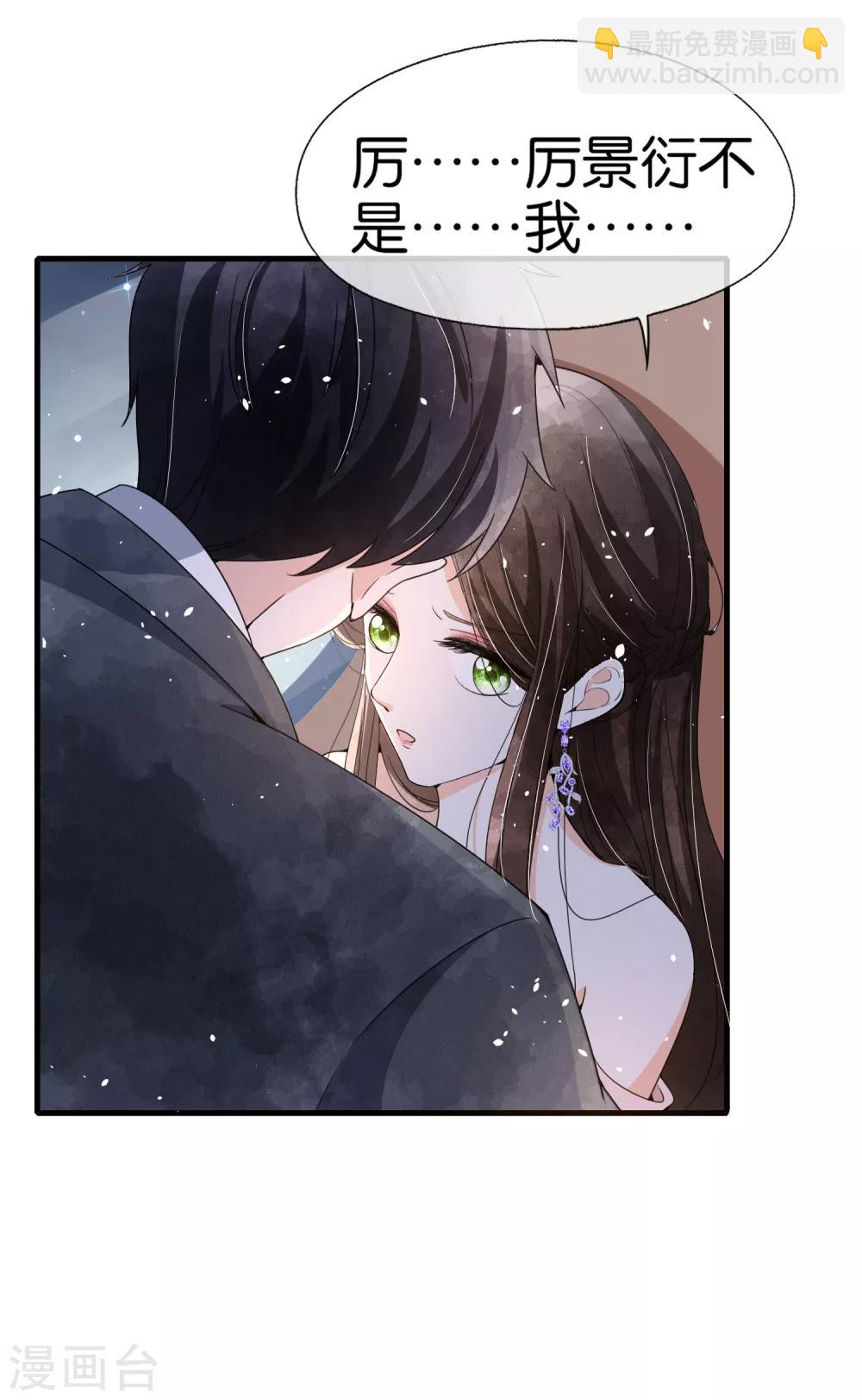 🍛契约冷妻不好惹 第77话 我们生个孩子吧 第9页