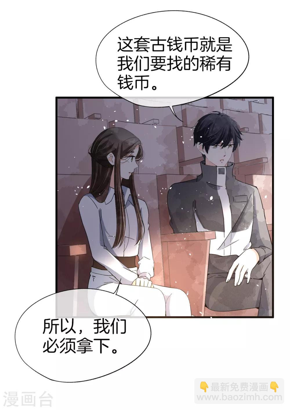 🍛契约冷妻不好惹 第79话 我这么优秀，要抓紧我 第11页