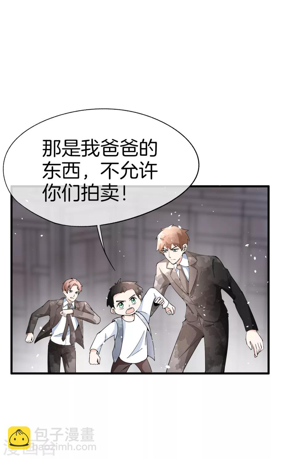 🍛契约冷妻不好惹 第79话 我这么优秀，要抓紧我 第13页