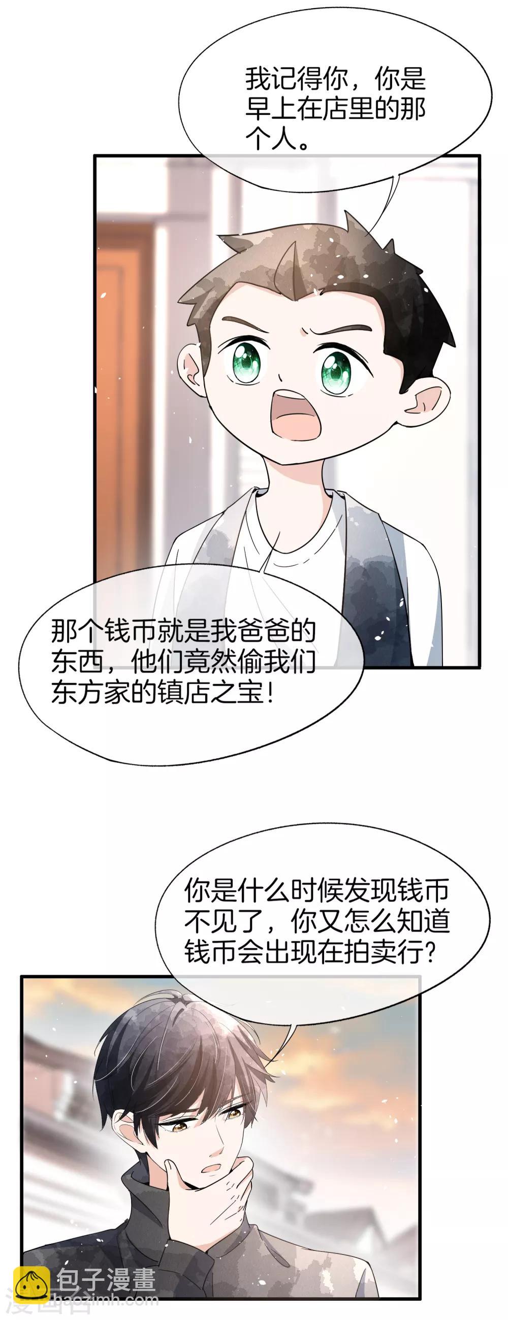 🍛契约冷妻不好惹 第79话 我这么优秀，要抓紧我 第20页