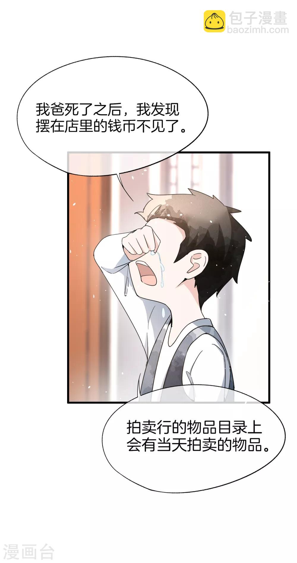 🍛契约冷妻不好惹 第79话 我这么优秀，要抓紧我 第21页
