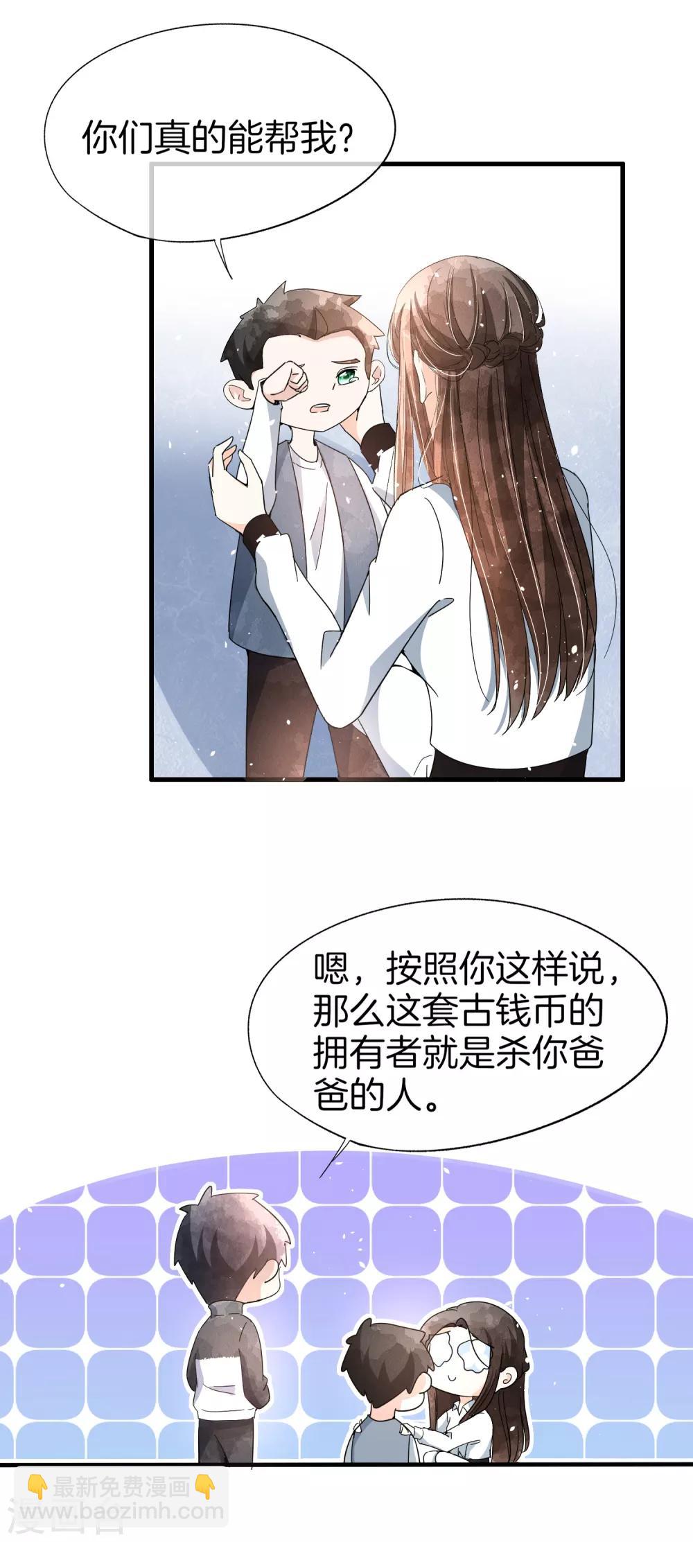 🍛契约冷妻不好惹 第79话 我这么优秀，要抓紧我 第23页