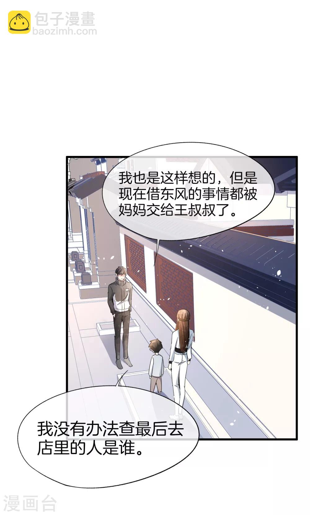 🍛契约冷妻不好惹 第79话 我这么优秀，要抓紧我 第24页