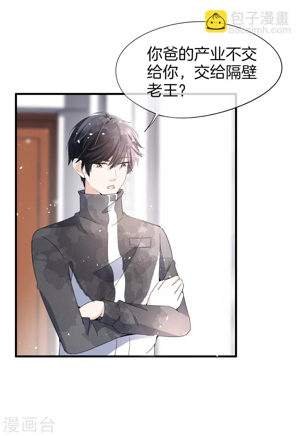 🍛契约冷妻不好惹 第79话 我这么优秀，要抓紧我 第25页