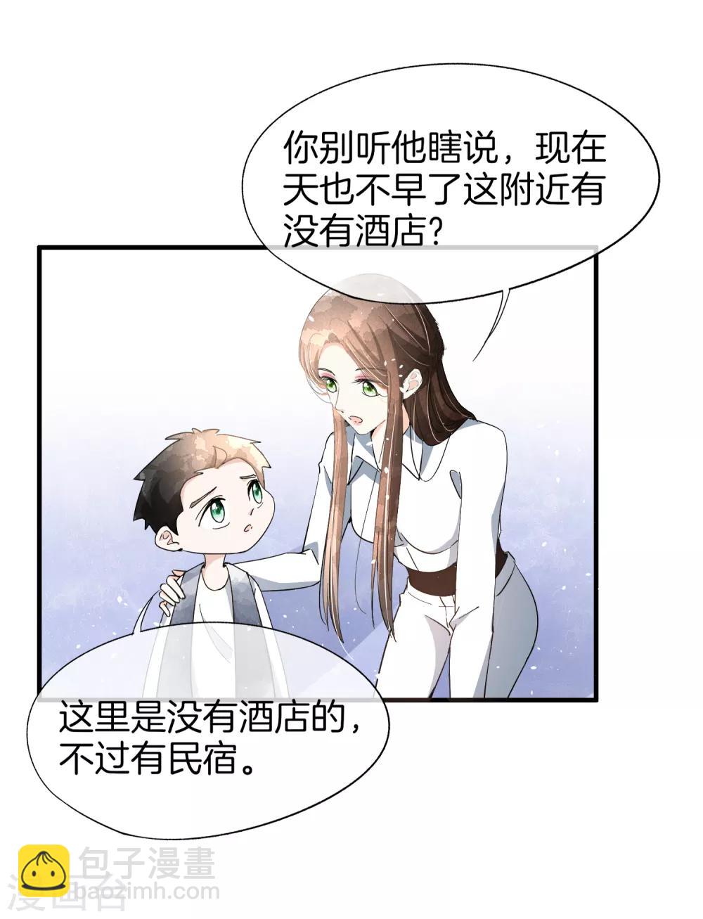 🍛契约冷妻不好惹 第79话 我这么优秀，要抓紧我 第27页